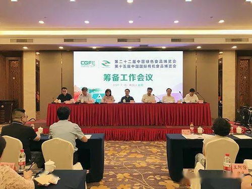 第二十二屆中國綠色食品博覽會與第十五屆中國國際有機(jī)食品博覽會籌備工作會議在合肥圓滿召開